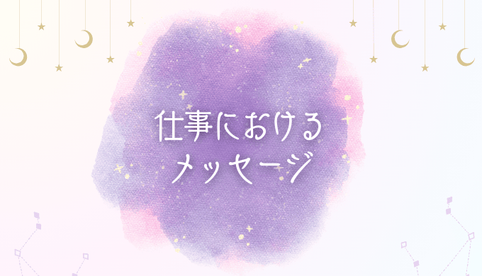 仕事面での【1111】エンジェルナンバーが持つ意味